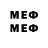 МЕФ мяу мяу Gold direct